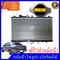 หม้อน้ำ สำหรับ โตโยต้า รุ่น โซลูน่า เกียร์ออโต้ ความหนา 16 มิล CarRadiator Toyota Soluna AT ความหนา16mm.(NO.38)แถมฟรี!!ฝาหม้อนํ้า