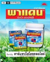 พาแดน 50sp สารกำจัดแมลงเช่น หนอนในพืชผักหลายชนิด