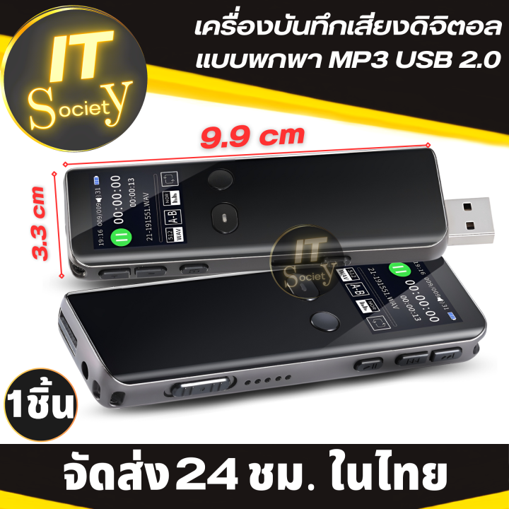 digital-voice-recorder-เครื่องบันทึกเสียงดิจิตอล-8gb-mp3-usb-2-0-เครื่องเล่น-mp3-เครื่องอัดเสียง-เล่นเสียง-แบบพกพา-บันทึกเวลาได้-เครื่องบึกทึกเสียงdigital