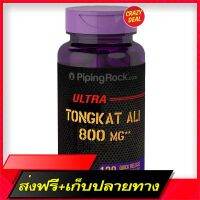 Fast and Free Shipping PIPING ROCK TONGKAT Ali Long Jack 1600 mg 120 QUICK RELEASE Ship from Bangkok