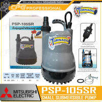 MITSUBISHI ปั๊มแช่ ปั๊มจุ่ม ไดโว่ ขนาด 1 นิ้ว (100W) รุ่น PSP-105SR (Tornado Pro) ++พร้อมอุปกรณ์ตรวจจับกระแสไฟฟ้ารั่ว++