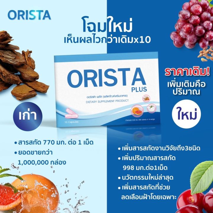 ของแท้-ล็อตใหม่-โปร-4-แถม-5-มีของแถม-orista-plus-ออริสต้า-พลัส-วิตามินฝ้ากระ-ปรับผิวขาวใส-วิตามินดูแลผิว-1-กล่อง-บรรจุ-10-แคปซูล-sepleo-fullrene