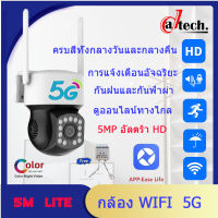 ราคาพิเศษ กล้องวงจรปิด wifi 5G กล้องวงจรปิดไร้สาย คืนวิสัยทัศน์ IP security camera 5MP Full color WiFi camera แบบสีเต็มรูปแบ กล้องวงจรปิดดูผ่านมือถือ พูดโต้ตอบทัน