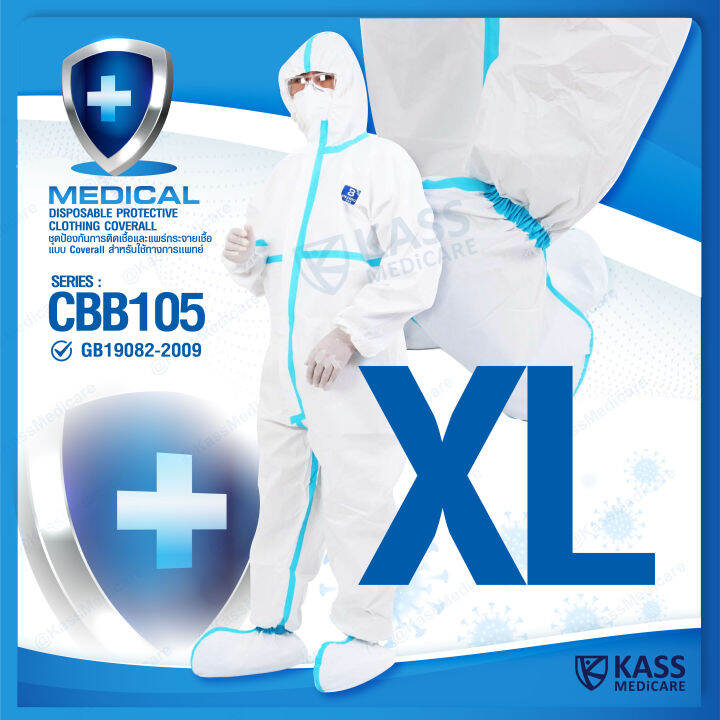 ชุดป้องกันการติดเชื้อ-และแพร่กระจายเชื้อ-ชุด-ppe-แบบ-coverall-series-cbb105-kassmedicare-official-store-medical-disposable-protective-clothing-coverall