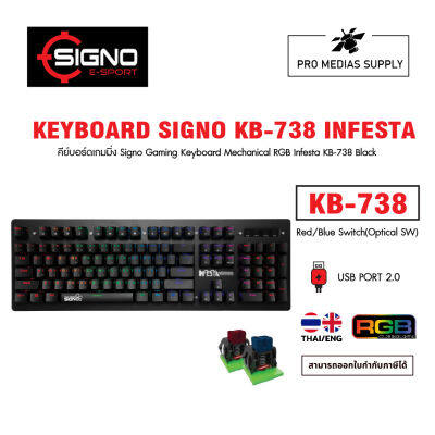 คีย์บอร์ดเกมมิ่ง Signo Gaming Keyboard Mechanical RGB Infesta KB-738 Black