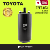 มอเตอร์ ปั๊มติ๊ก TOYOTA CORONA / 3S / ST171 / CAMRY ACV30 / ACV40 - TOP PERFORMANCE JAPAN TPFT003 / TPFT-003 - ปั้มติ๊ก โตโยต้า แคมรี่ โคโรน่า