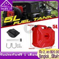 ( Bangkok , มีสินค้า )5L กระป๋องน้ำมันก๊าซภาชนะอะไหล่หม้อป้องกันไฟฟ้าสถิตย์ Jerry Can Polaris ถังน้ำมันเชื้อเพลิงแพ็ค