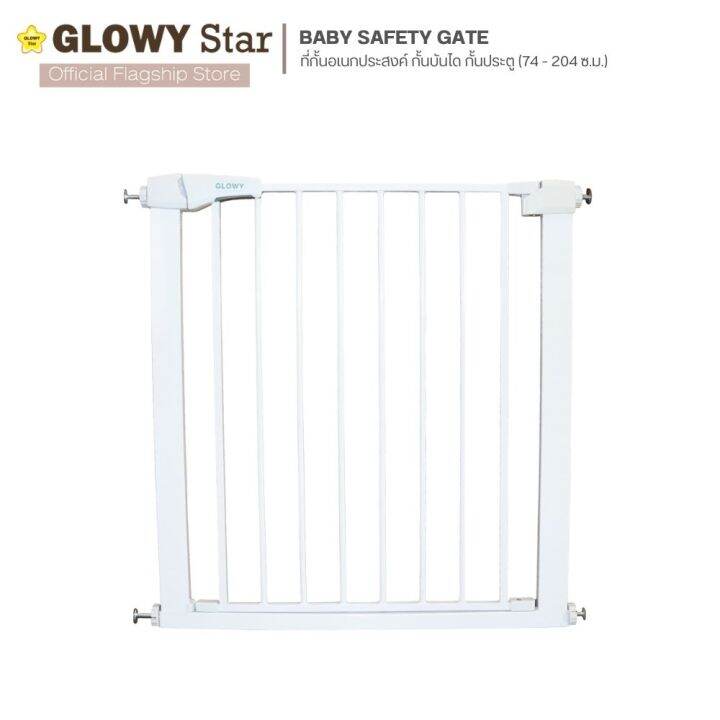ที่กั้นอเนกประสงค์ GLOWY [GLOWY Baby Safety Gate] ความกว้าง 75204 cm
