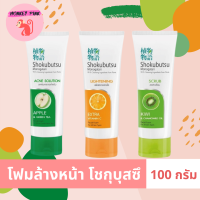 ?พร้อมส่ง‼️(ซื้อ 1 แถม 1 ทุกกลิ่น) SHOKUBUTSU โฟมล้างหน้า โชกุบุสซึ 100 g.