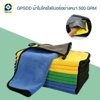 GPSDD ผ้าไมโครไฟเบอร์ อย่างหนา 500 GRM ซึมซับน้ำได้ดีเยี่ยม ไม่เป็นขุย ใช้ทำความสะอาดอุปกรณ์ หรือทำความสะอาดรถได้เป็นอย่างดี