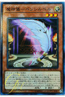 [SOFU-JP023] Impcantation Penciplume (Common)