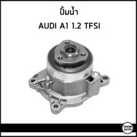 AUDI ปั้มน้ำ ออดี้ A1 1.2 TFSI เครื่อง CBZB / 03F121004A , 03F121004B / ปั๊มน้ำ ปั้มน้ำรถยนต์