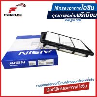 Aisin กรองอากาศ Chevrolet Optra / กรองอากาศ Optra ออฟต้า / 19314031 / ARFGM-4002