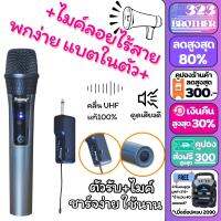 ไมค์ลอยเดี่ยวรุ่น FN-11 ปรับคลื่นความถี่ได้ คลื่น UHF แท้ 100% ไมค์ลอย ไมค์คาราโอเกะ ไมค์ช่วยสอน ไมค์ร้องเพลง 323 BROTHER