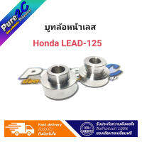 บูทล้อหน้าเลสแท้  Honda LEAD-125  ราคาต่อ 1 คู่