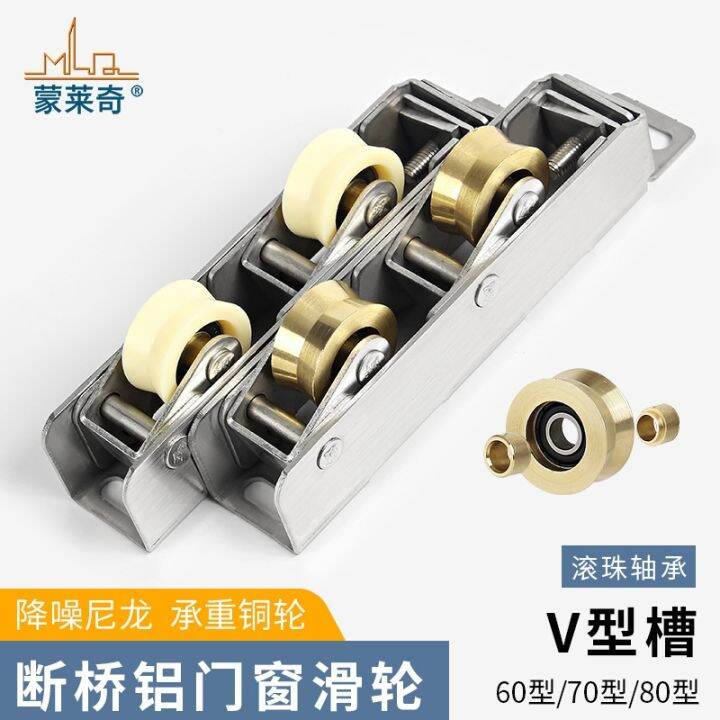 cod-heavy-duty-broken-bridge-aluminum-door-and-window-pulley-607080-stainless-steel-push-pull-glass-sliding-track-bearing-roller