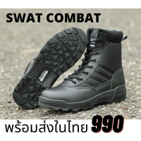 รองเท้า swat combat tactical รองเท้าตำรวจทหาร รองเท้ายิงปืน ใส่ทำงานลุยกิจกรรมกลางแจ้ง ไม่ปวดเท้า ทนทานพื้นแน่น มีสองสีให้เลือก ทรายและดำ