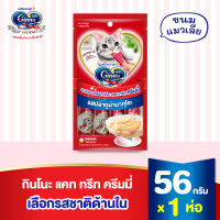 [เลือกรสด้านใน] Ginno Creamy กินโนะ แคท ทรีท ครีมมี่ ขนมแมวเลีย 14กรัม 4ซอง