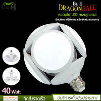 หลอดไฟ LED ทรงลูกบอล Bulb DRAGONBALL กำลังไฟ 40 Watt ดีไซน์พิเศษ ปรับให้กาง หรือพับได้ตามต้องการ