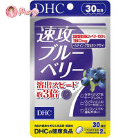 DHC Haste Blueberry (30 วัน)