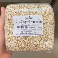 สินค้าเข้าใหม่ Premium ? ลูกเดือย100% 500 กรัม? (x2)