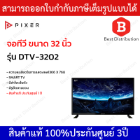 PIXER SMART TV 32นิ้ว ทีวีจอแบน จอแสดงผล มอนิเตอร์ ขนาดจอ 32 นิ้ว รุ่น DTV-3202