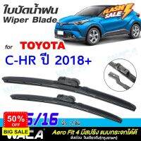 WACA ใบปัดน้ำฝน (2ชิ้น) for Toyota C-HR ปี 2018+ ที่ปัดน้ำฝน ใบปัดน้ำฝนกระจกหลัง ที่ปัดน้ำฝนหลัง CHR CH-R W03 ส่งฟรี ^PA #ที่ปัดน้ำฝน  #ยางปัดน้ำฝน  #ก้าน  #ก้านปัดน้ำฝน  #ใบปัดน้ำฝน