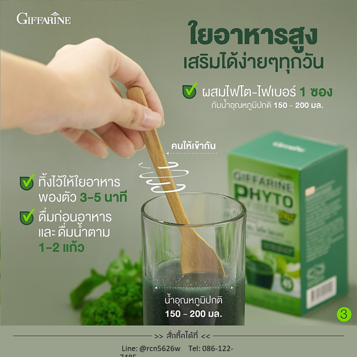 กิฟฟารีน-ไฟโต-ไฟเบอร์-ไฟเบอร์ดีท็อกซ์-ไฟเบอร์ดีท็อก-ดีท็อกซ์-giffarine-phyto-fiber