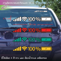 สติ๊กเกอร์ ไวไฟ และแบตเตอรี่ สะท้อนแสง สติ๊กเกอร์ WIFIสะท้อนแสง wifi สติ๊กเกอร์แต่งรถ สติ๊กเกอร์ติดกระจก ติดได้เก๋งและกระบะ sticker