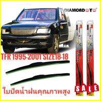 TwS ที่ปัดน้ำฝนคุณภาพสูง ใบปัดน้ำฝน ซิลิโคน ตรงรุ่น Isuzu TFR 1995-2001 ไซส์ 18-18 ยี่ห้อ Diamond กล่องแดงคุณภาพอย่างดี