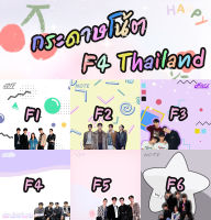 กระดาษโน้ตชิปเปอร์ คู่จิ้น ซีรี่ย์วาย F4