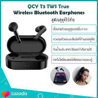 QCY T3 ชุดหูฟังบลูทูธ ไร้สายที่แท้จริง ใช้ในการออกกำลังกาย หรือเล่นเกมส์ เล็กพกพาสะดวก เสียงนุ่มนวล