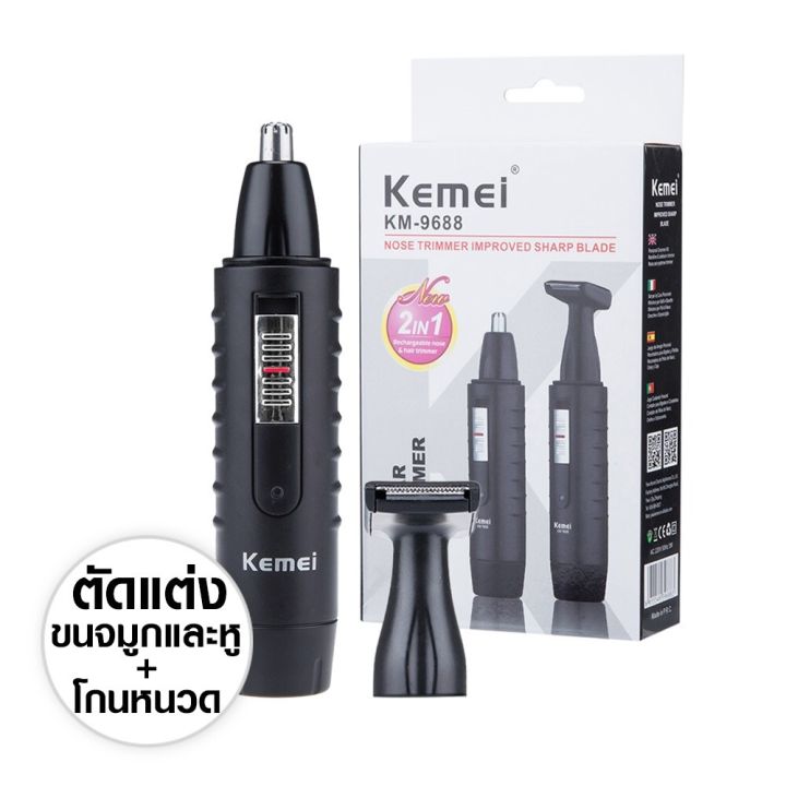 kemei-km-9688-เครื่องตัดขนหรือเป็นเครื่องโกนหนวดก็ได้-สินค้าเครื่องเดียวจบทูอินวันสินค้าของค่าพร้อมส่ง-si