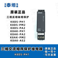 ของแท้ครับ Omron K8DS-PH1 เฟสมอเตอร์ป้องกันขั้นตอนการถ่ายทอด K8AK-PM2