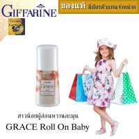 โรลออนผู้หญิง กิฟฟารีน เกรซ โลออนเด็ก rollon stick 50ml GRACE   rollon baby  โลออนทารักแร้ ทารักแร้ขาว กลิ่นหอมหวานละมุน สร้างความมั่นใจ