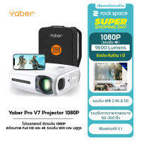 โปรเจคเตอร์ Yaber Projecter V7 ความคมชัดระดับ1080P รองรับ Wi-Fi 2.4G และ 5G และบลูทูธ 5.1 LCD/9500Lumens/50-350 สินค้ารับประกัน 1 ปี