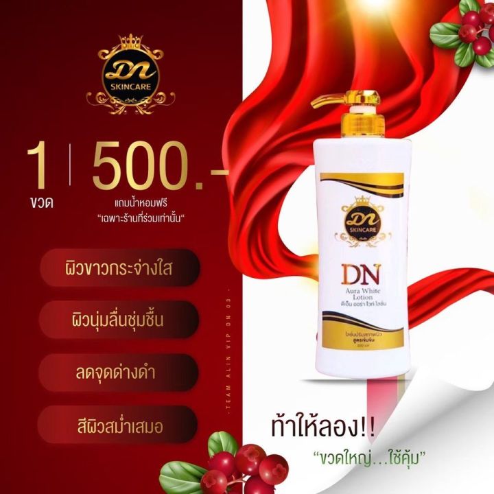 โลชั่น-dn-aura-white-ไม่ขาวยินดีคืนเงิน-โปรโมชั่นสุดคุ้ม-ราคา-1-000-ส่งฟรี-ขนาด-400-มล-ใช้ได้นาน-1-2-เดือน-2ขวด1-000