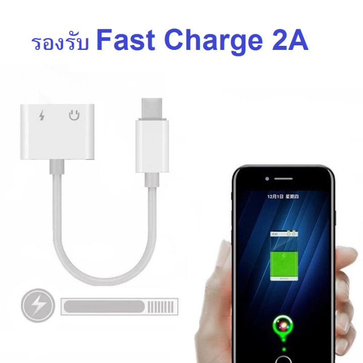 2-in-1-lightning-adaptor-lightning-port-to-audio-and-charger-ตัวแปลง-lightning-port-เป็นพอร์ทชาร์จและพอร์ทหูฟัง-รองรับ-ios-13