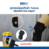 อุปกรณ์พยุงหัวเข่า (รุ่นปรับกระชับได้) Futuro™ ช่วยรองรับหัวเข่า มีช่องเปิดลูกสะบ้า ปรับระดับความกระชับได้ด้วยเทปหนามเตย ใช้รัดพยุงหัวเข่า