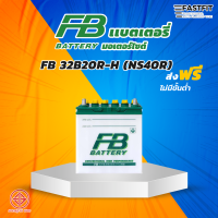 แบตเตอรี่ค้างปี FB 32B20R-H (NS40R)