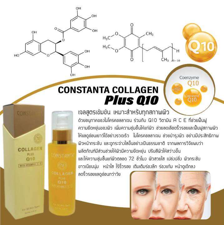 constanta-collagen-plus-q10-คอนสแตนต้า-คอลลาเจนพลัส-คิวเท็น-100-ml-แถมฟรี-ครีมนวดผม