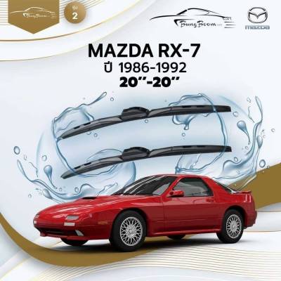 ก้านปัดน้ำฝนรถยนต์ ใบปัดน้ำฝน MAZDA  RX-7 ปี 1986 - 1992 ขนาด 20 นิ้ว , 20 นิ้ว (รุ่น 2 หัวล็อค U-HOOK)