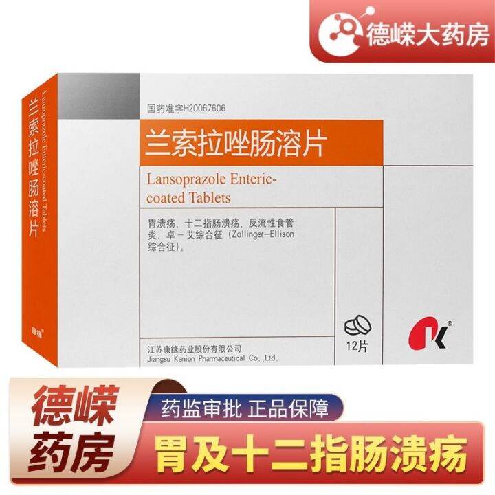 Kangyuan Lansoprazole EntericCoated Tablets 15mgx12 Tablets/Box