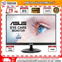 จอคอมพิวเตอร์ Monitor ASUS VP229HE 21.5" IPS 75Hz Freesync Eye Care (90LM06B0-B02B20) สามารถออกใบกำกับภาษีได้