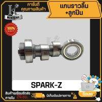 แกนราวลิ้น แคม + ลูกปืนแคมเกรดดี YAMAHA SPARK-Z/ ยามาฮ่า สปาร์ค-แซด แกนราวลิ้นเดิมติดรถ เกรดดีคุณภาพสูง เพลาลูกเบี้ยว