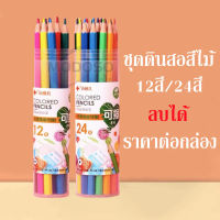 ราคาถูก ดินสอสี ดินสอสีลบได้ ชุดดินสอสีไม้ลบได้ รุ่น 6671 มี2แบบให้เลือก12สี/24สี แท่งยาว (ราคาต่อกล่อง) #ดินสอไม้ #ดินสอสีไม้ #ลบได้ #school