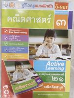 หนังสือเรียน เฉลยคณิตศาสตร์ ป.3 พว. คู่มือการสอน ฉบับล่าสุด2564 เฉลยแบบฝึกหัดคณิตฯป.3 พว.