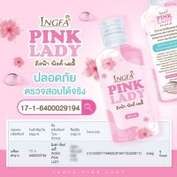 อิงฟ้า พิ้งค์เลดี้ Pink Lady 50g.