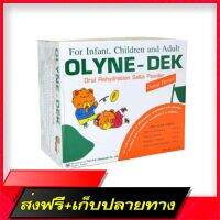 Free Delivery Oly Line-Olyne-Dek children, salt powder, both baby and adults (100 sachets containing boxes)Fast Ship from Bangkok