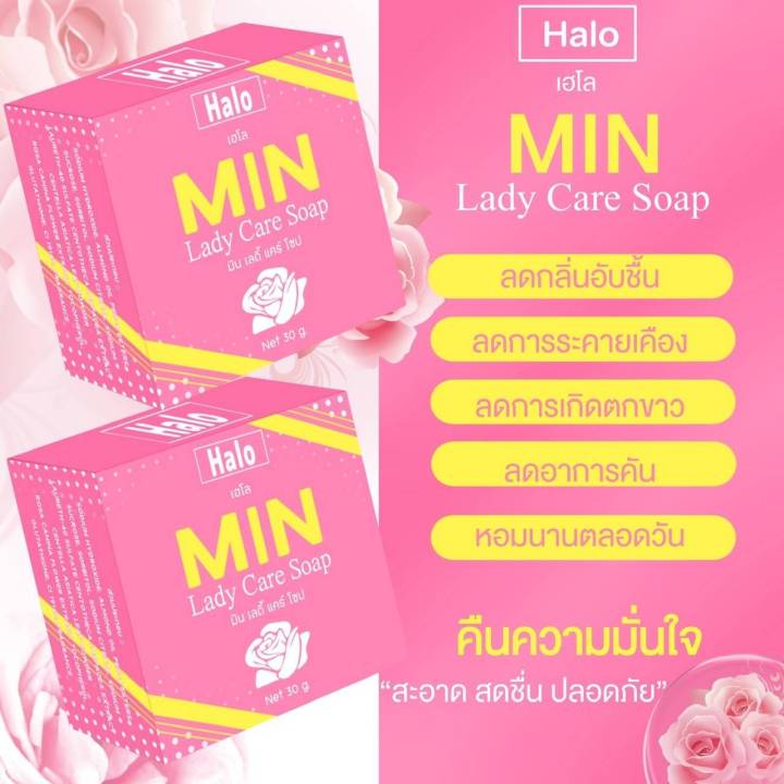 พร้อมส่ง-สบู่มินเลดี้แคร์-โซป-สบู่ตกขาว-2-ก้อน-ปิดชื่อสินค้าหน้ากล่อง